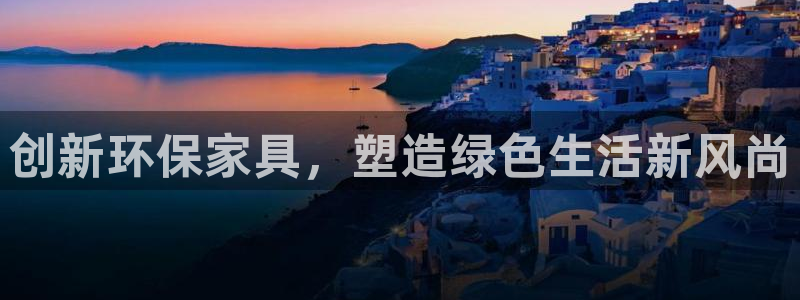 tp钱包安全吗TP钱包安全吗：创新环保家具，塑造绿色生活新风